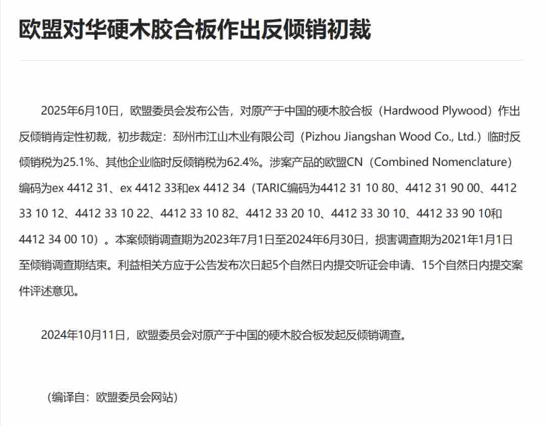 出海一线丨美欧新关税围剿中国!家具跨境将错失年底消费旺季?(图4) 图片