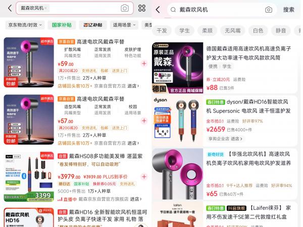 遍地假戴森，杀入百元价格带(图2)