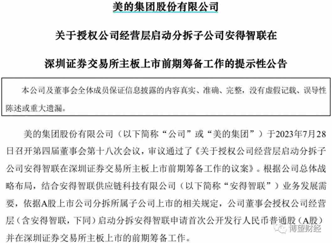 赴港二次上市，美的集团的分拆“棋局”刚刚开始(图4)