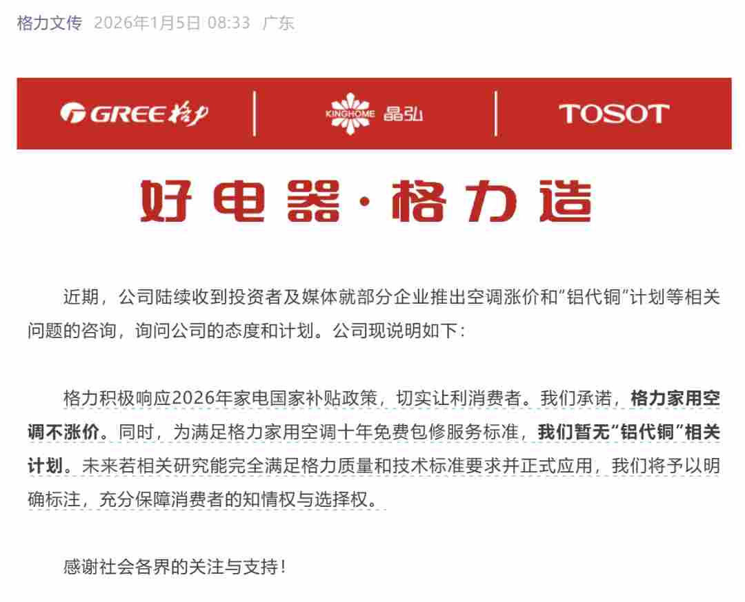 告别千元时代，空调企业集体涨价(图4)